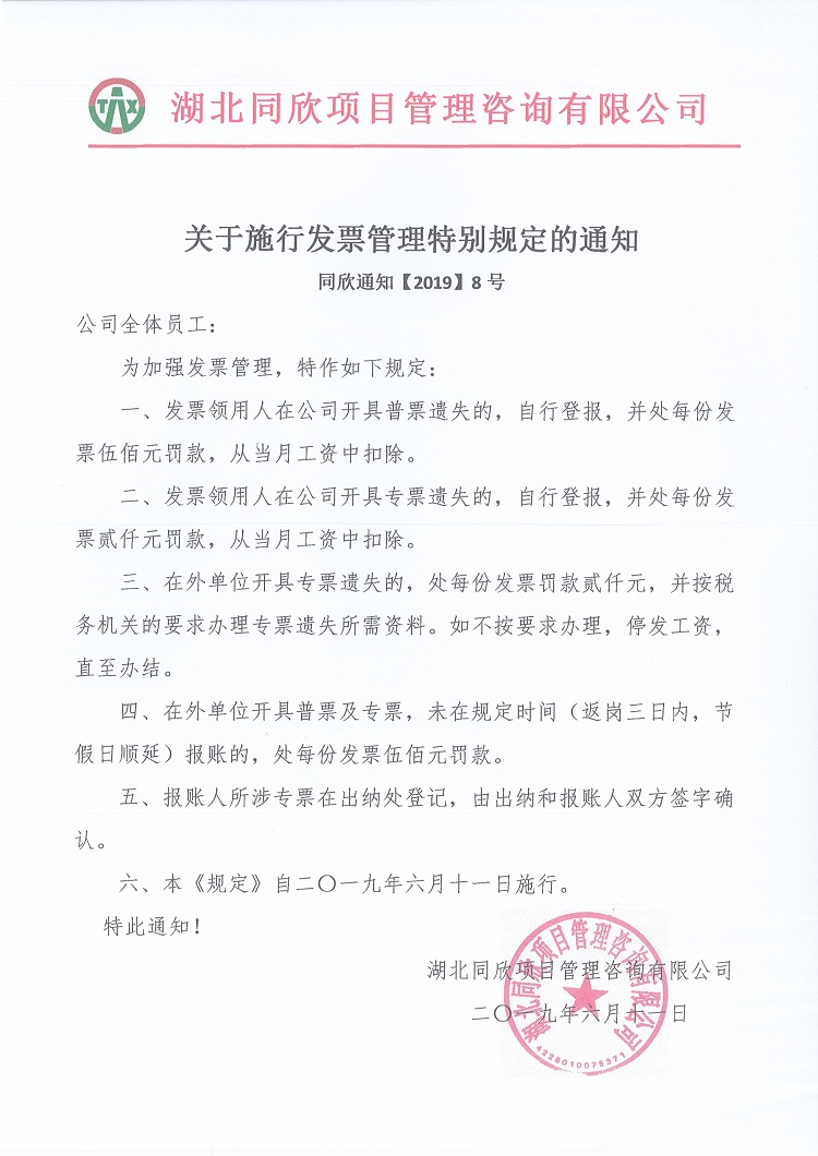 关于施行发票治理特殊划定的通知.jpg