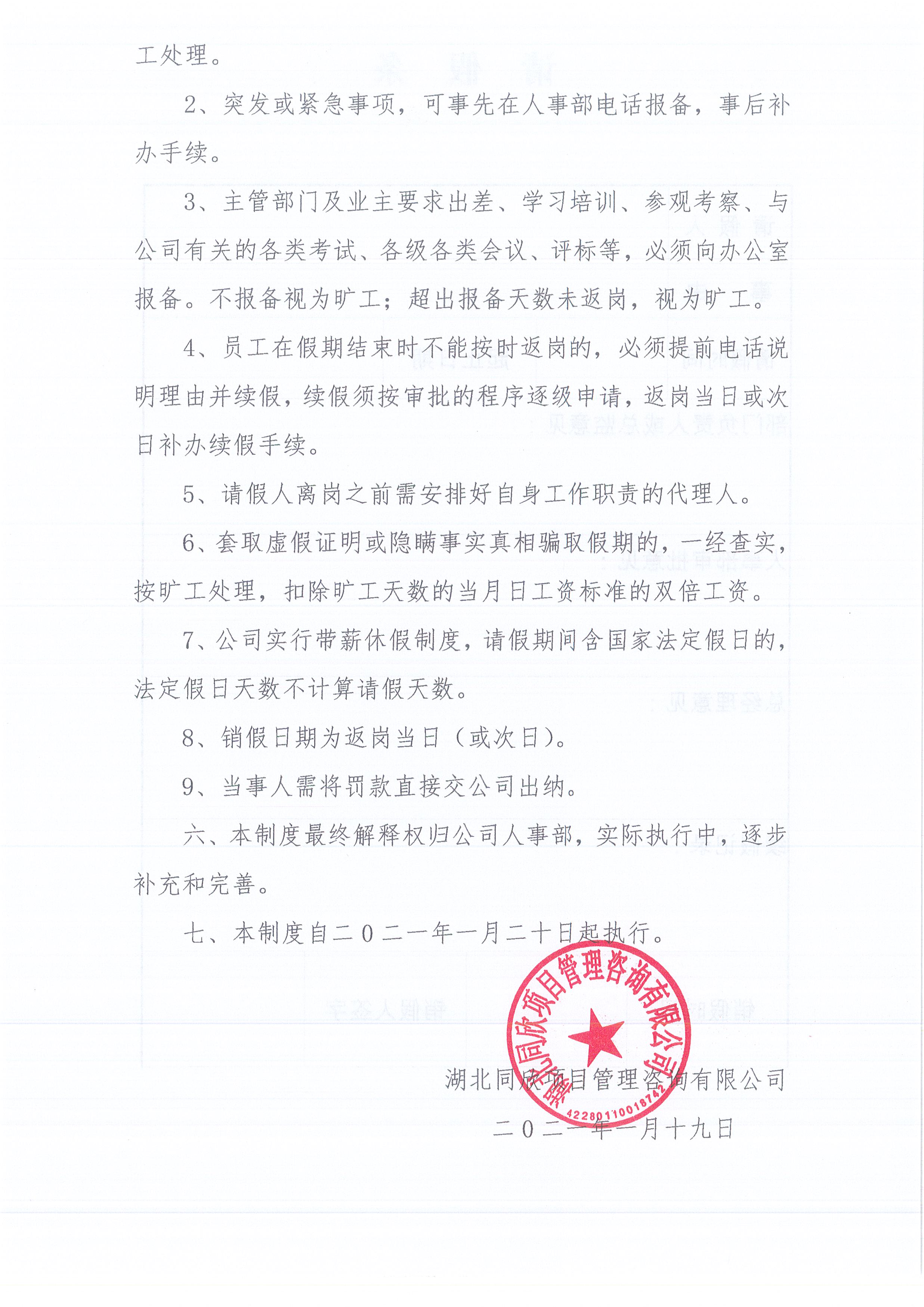 湖北CC宝[2021]2号公司请销假制度（试行）3