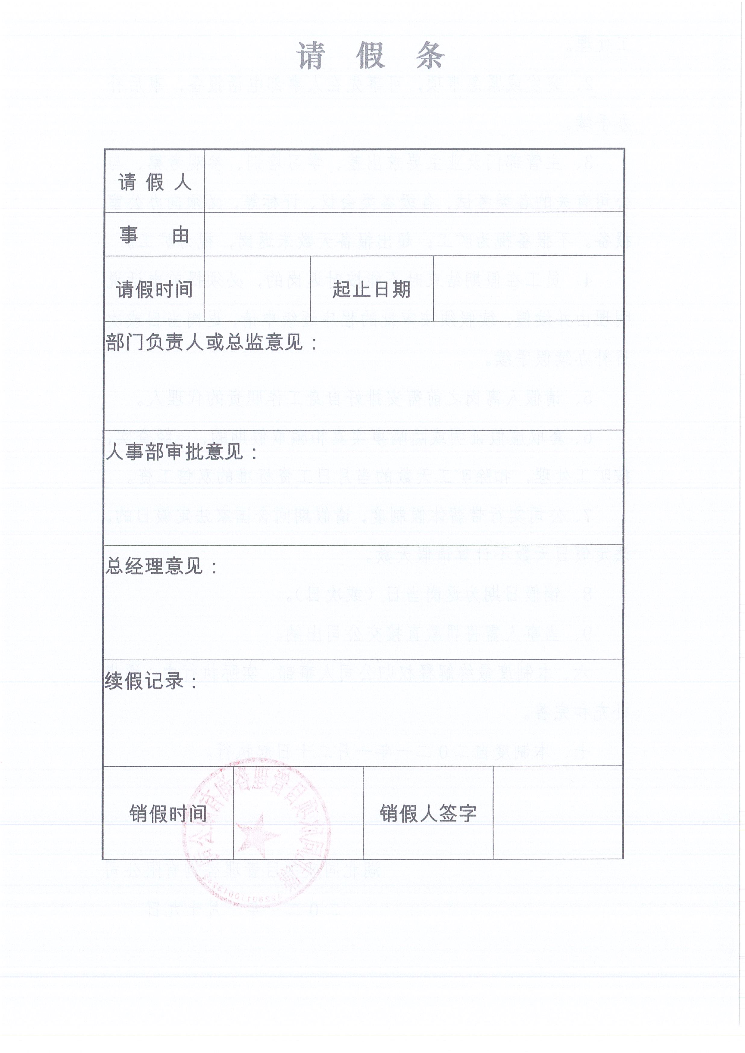 湖北CC宝[2021]2号公司请销假制度（试行）4