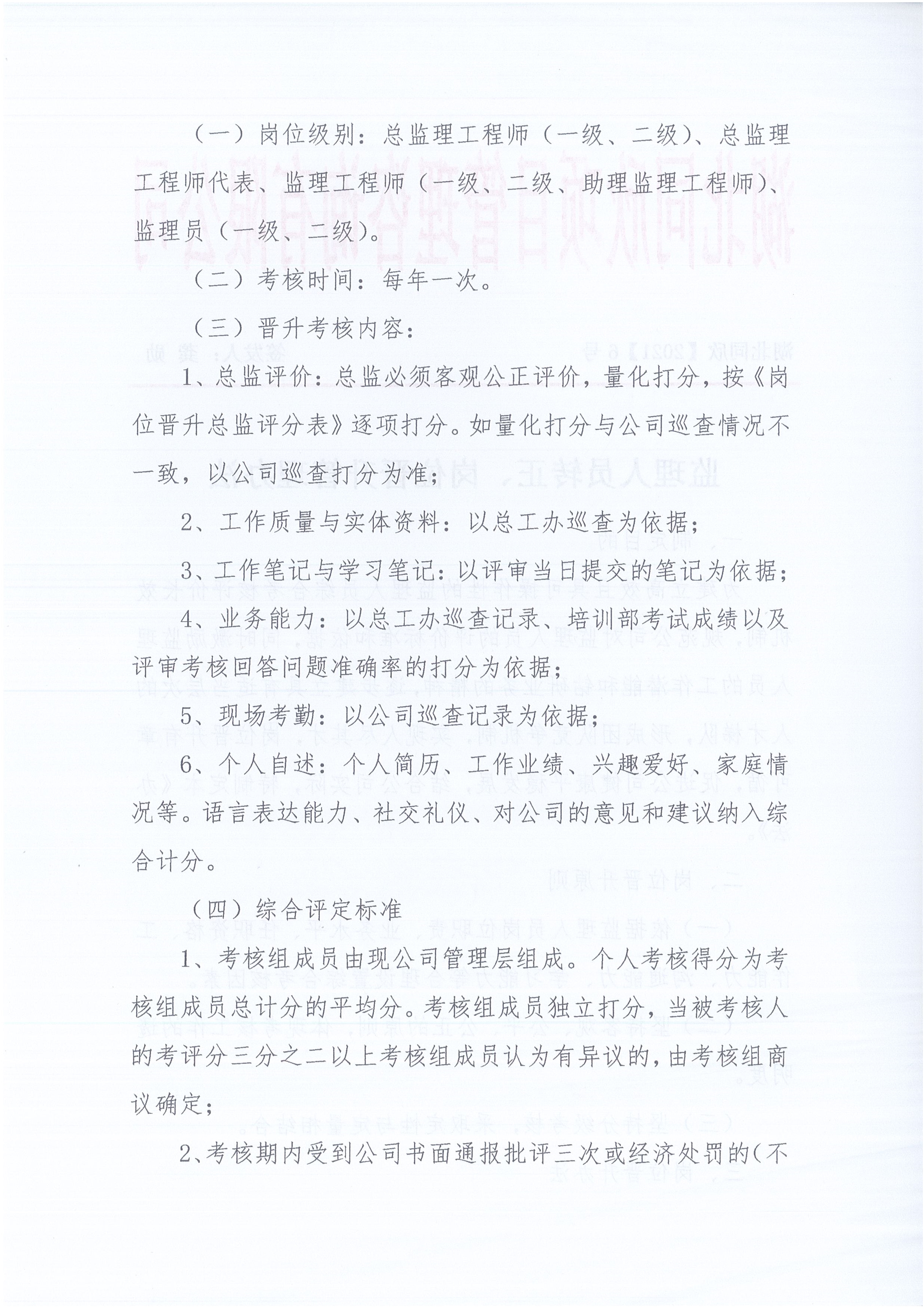 湖北CC宝[2021]6号监理职员转正岗位提升治理步伐_2.jpg