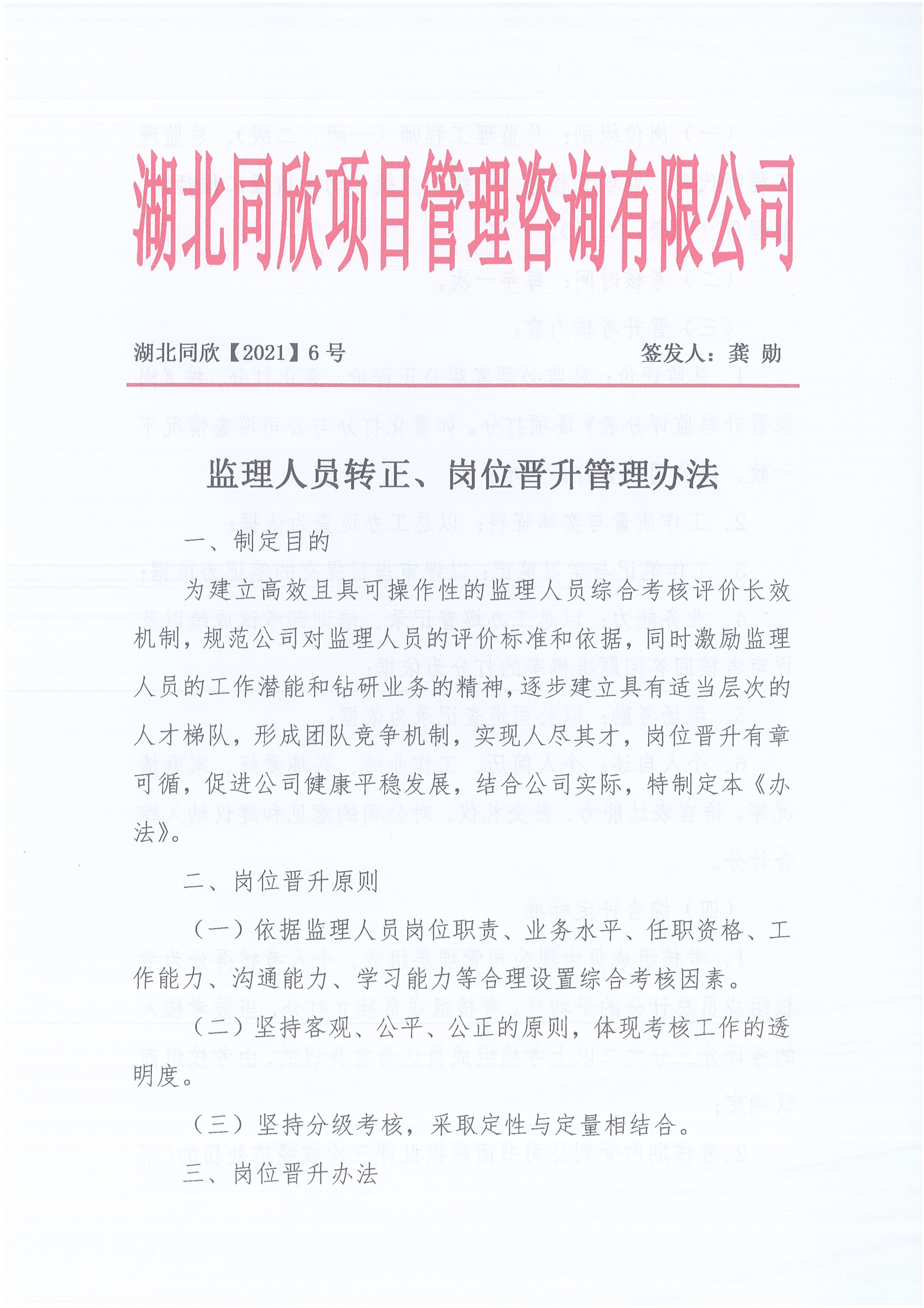 湖北CC宝[2021]6号监理职员转正岗位提升治理步伐_1.jpg