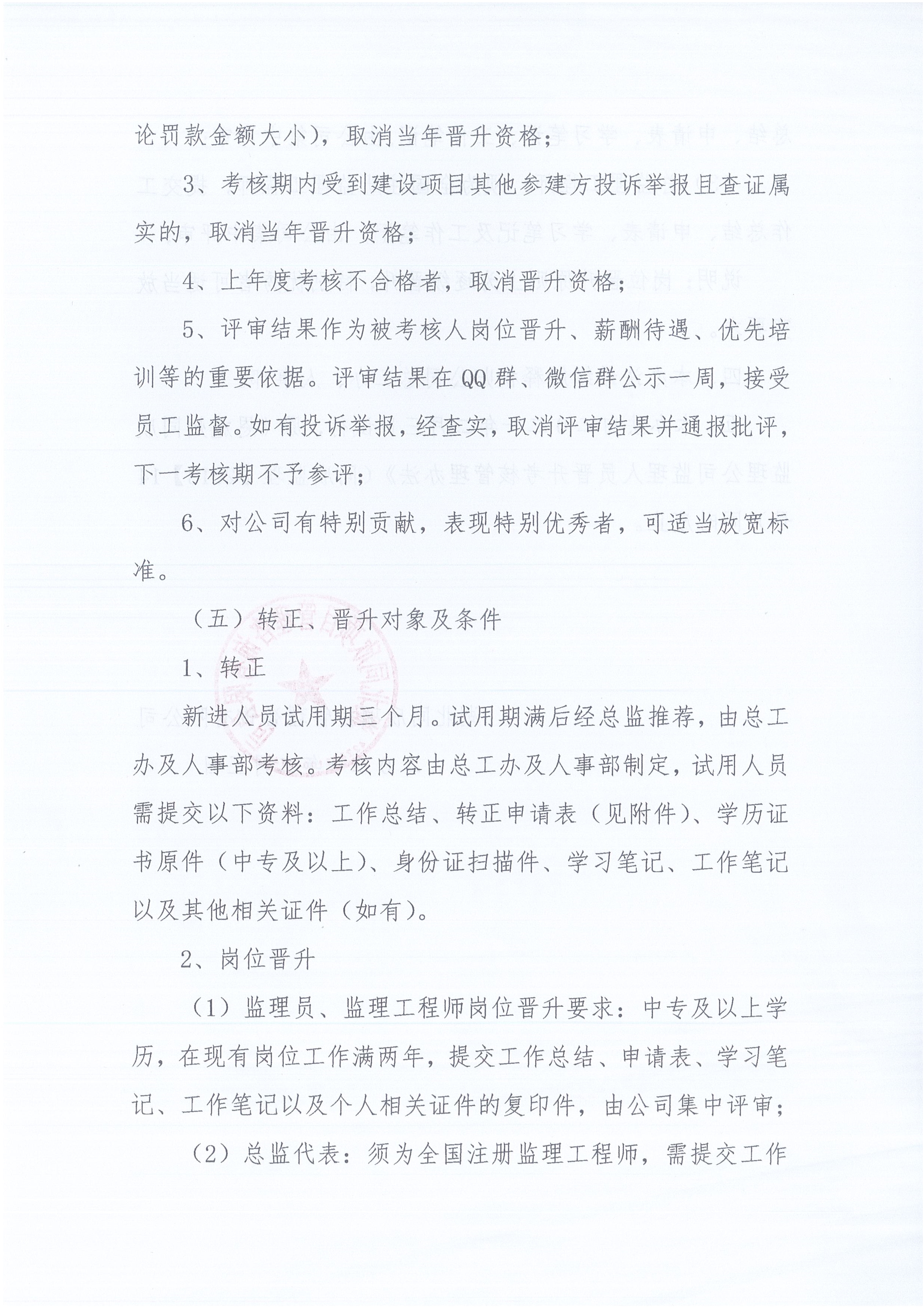湖北CC宝[2021]6号监理职员转正岗位提升治理步伐_3.jpg