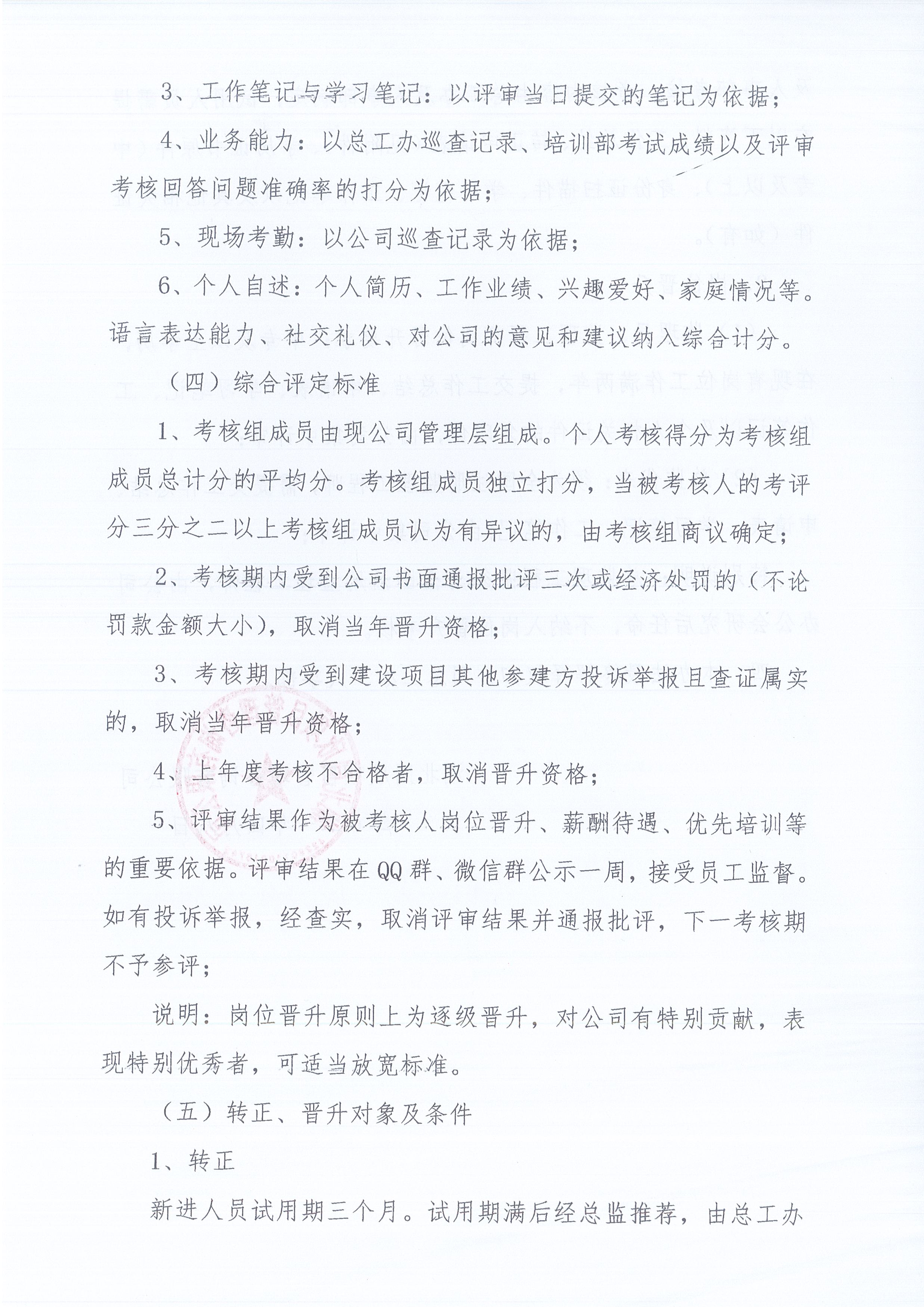 湖北CC宝[2021]8号关于《监理职员转正、岗位提升治理步伐》有关条款修改的通知3