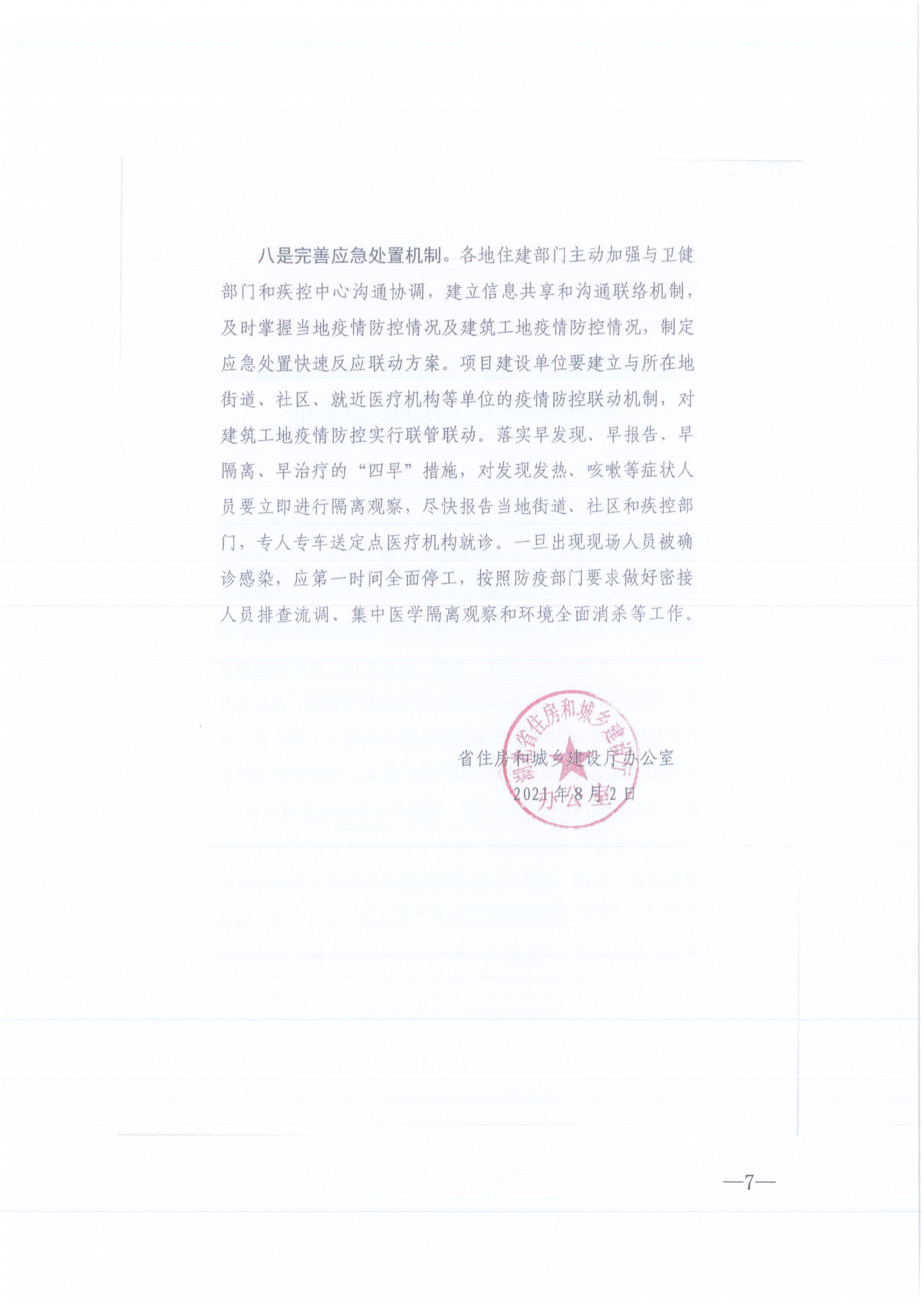 CC宝咨询[2021]13号CC宝关于做好新冠肺炎疫情防控的紧迫通知7