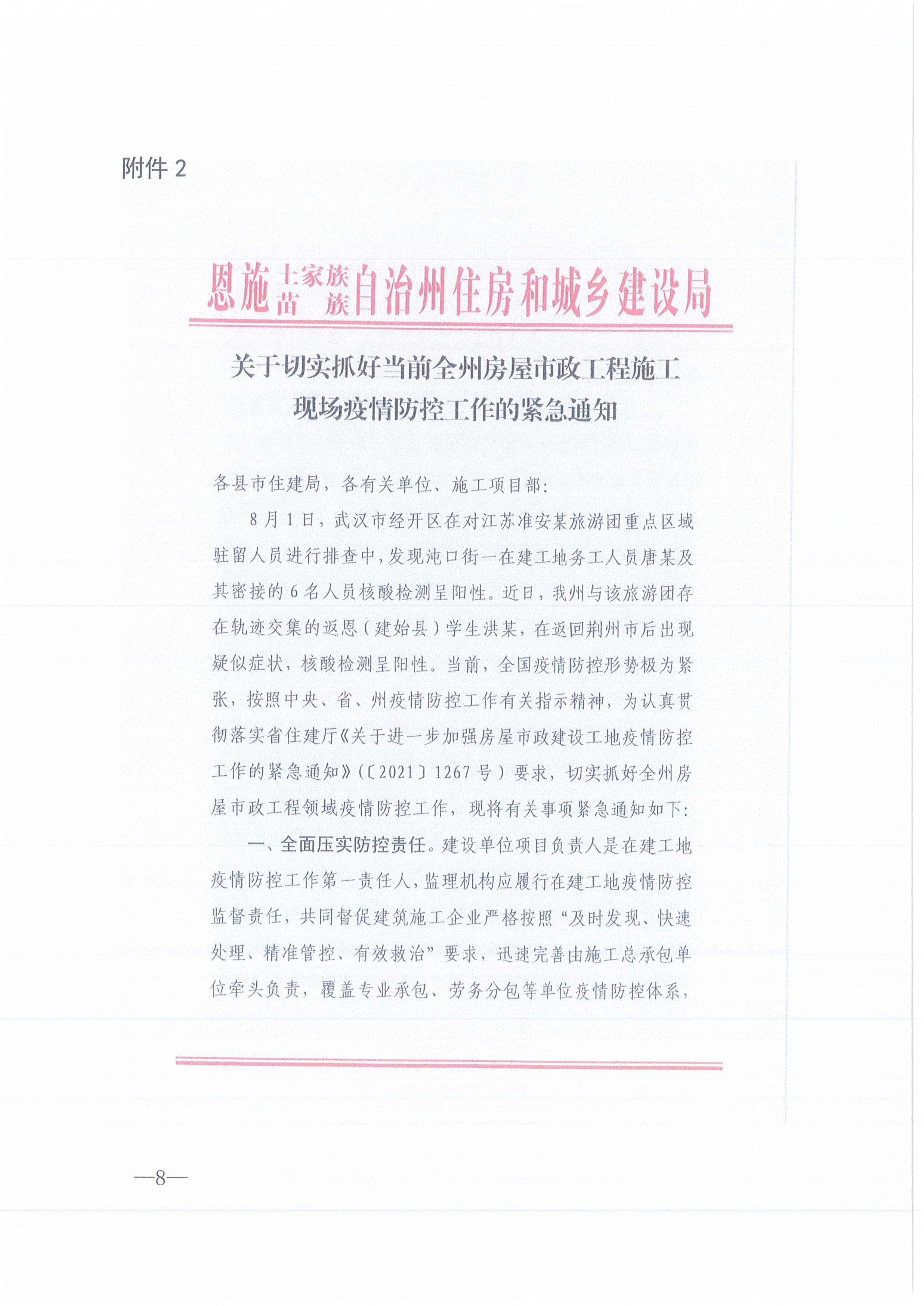CC宝咨询[2021]13号CC宝关于做好新冠肺炎疫情防控的紧迫通知8