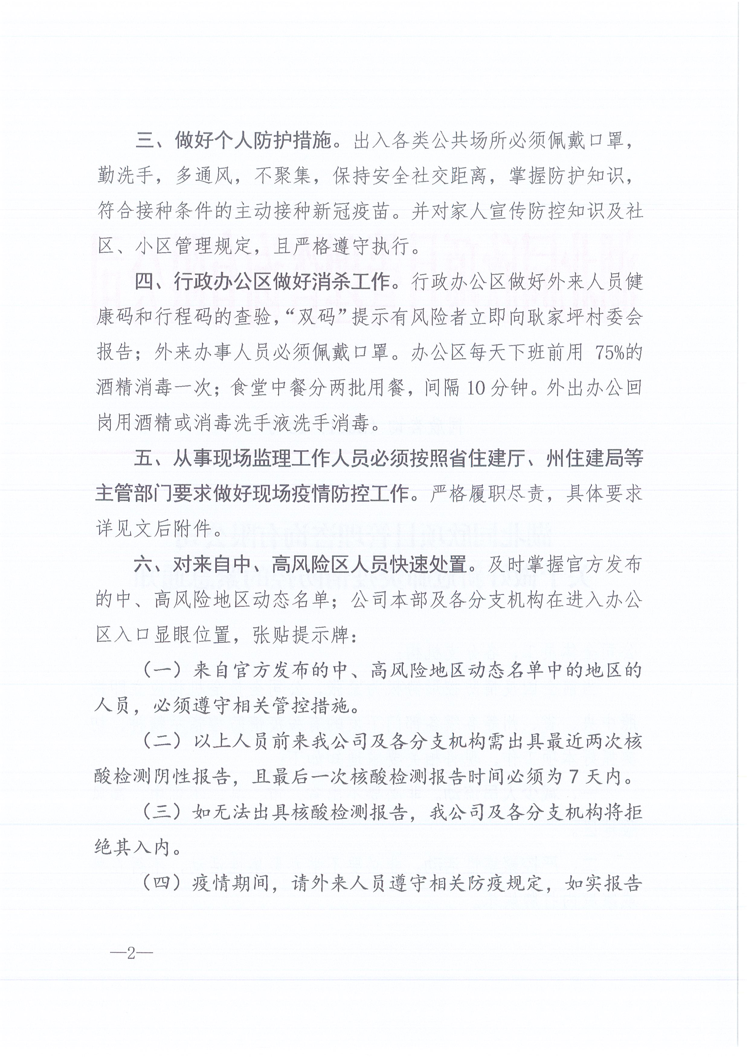 CC宝咨询[2021]13号CC宝关于做好新冠肺炎疫情防控的紧迫通知2