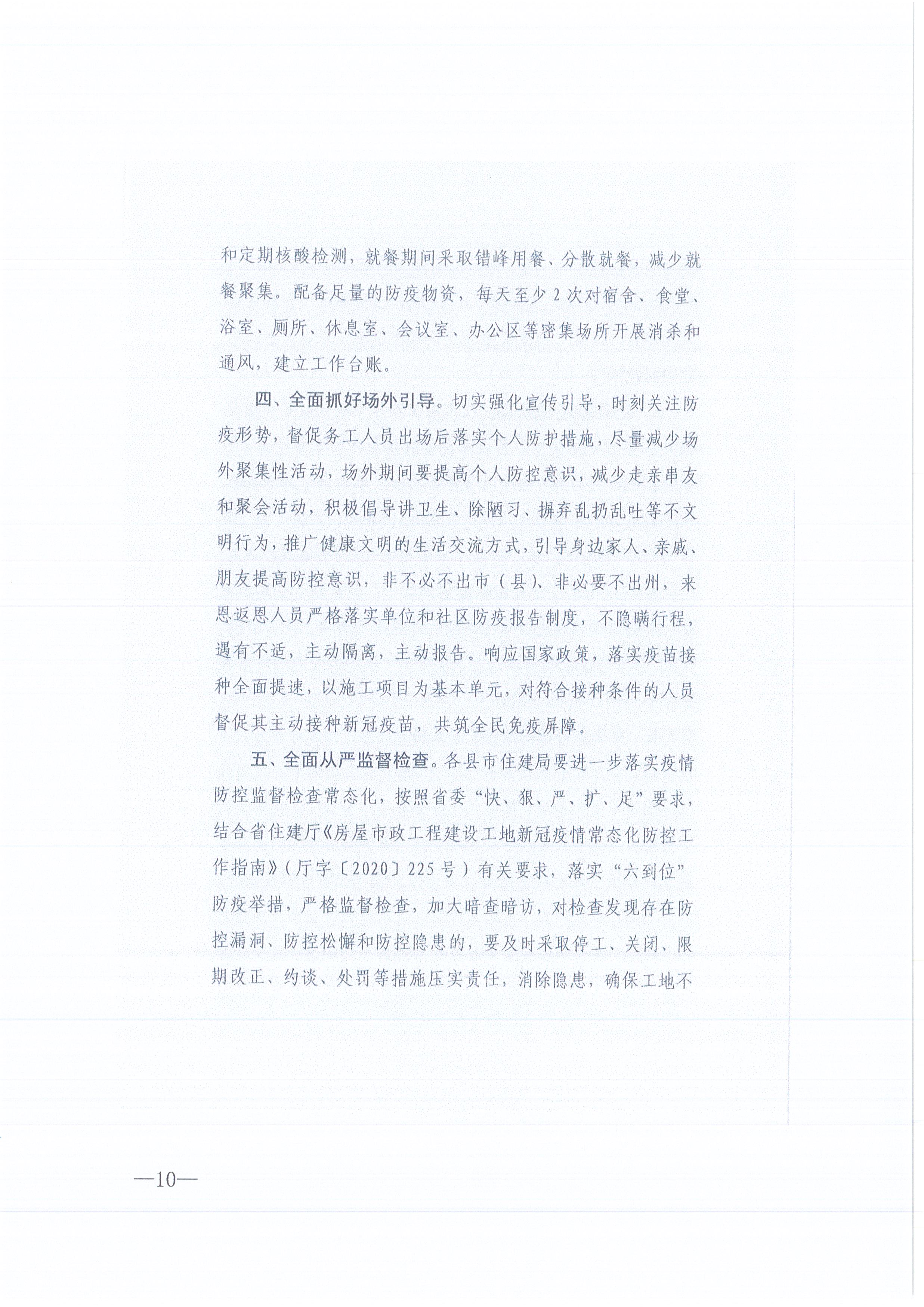 CC宝咨询[2021]13号CC宝关于做好新冠肺炎疫情防控的紧迫通知10