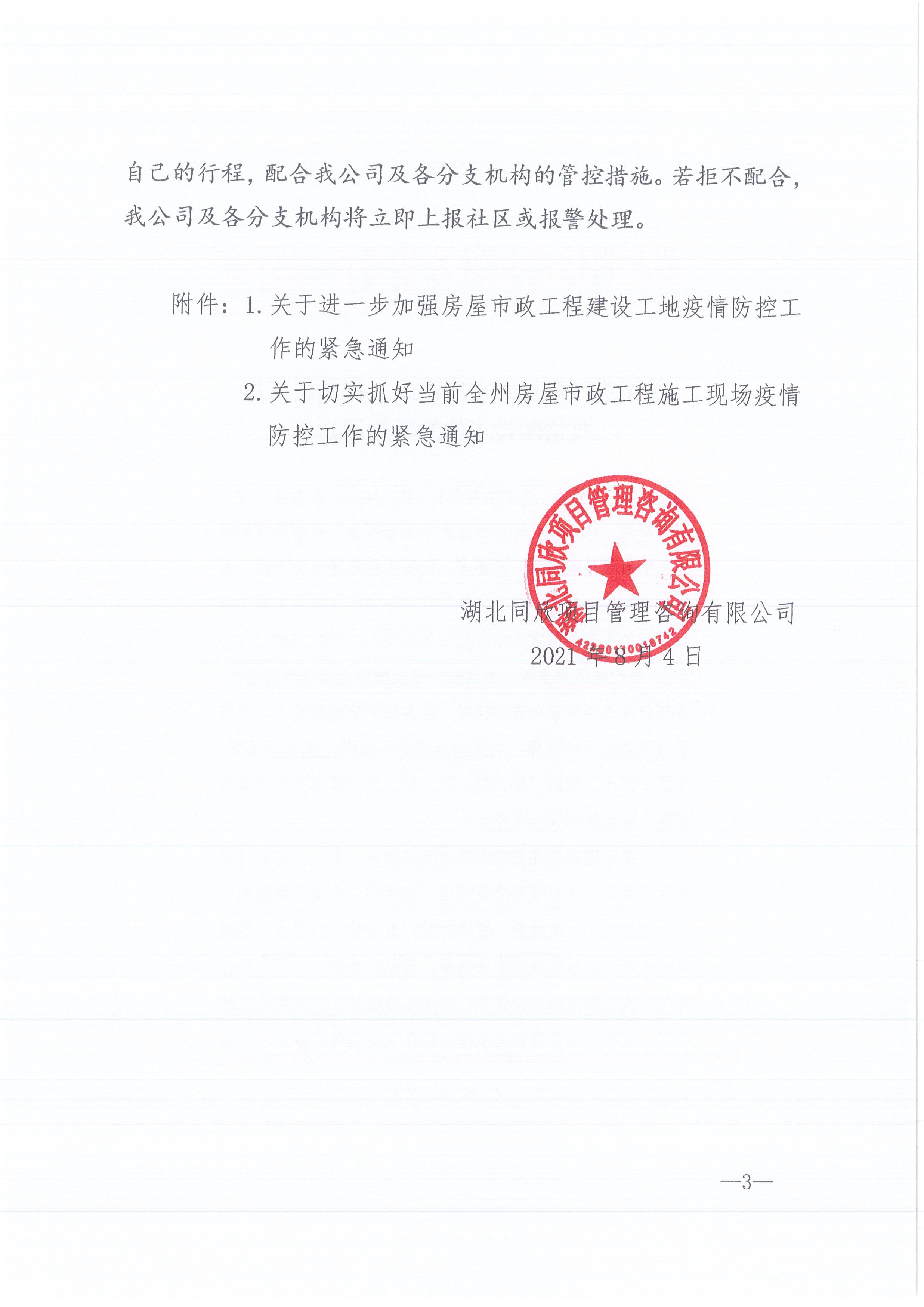 CC宝咨询[2021]13号CC宝关于做好新冠肺炎疫情防控的紧迫通知3