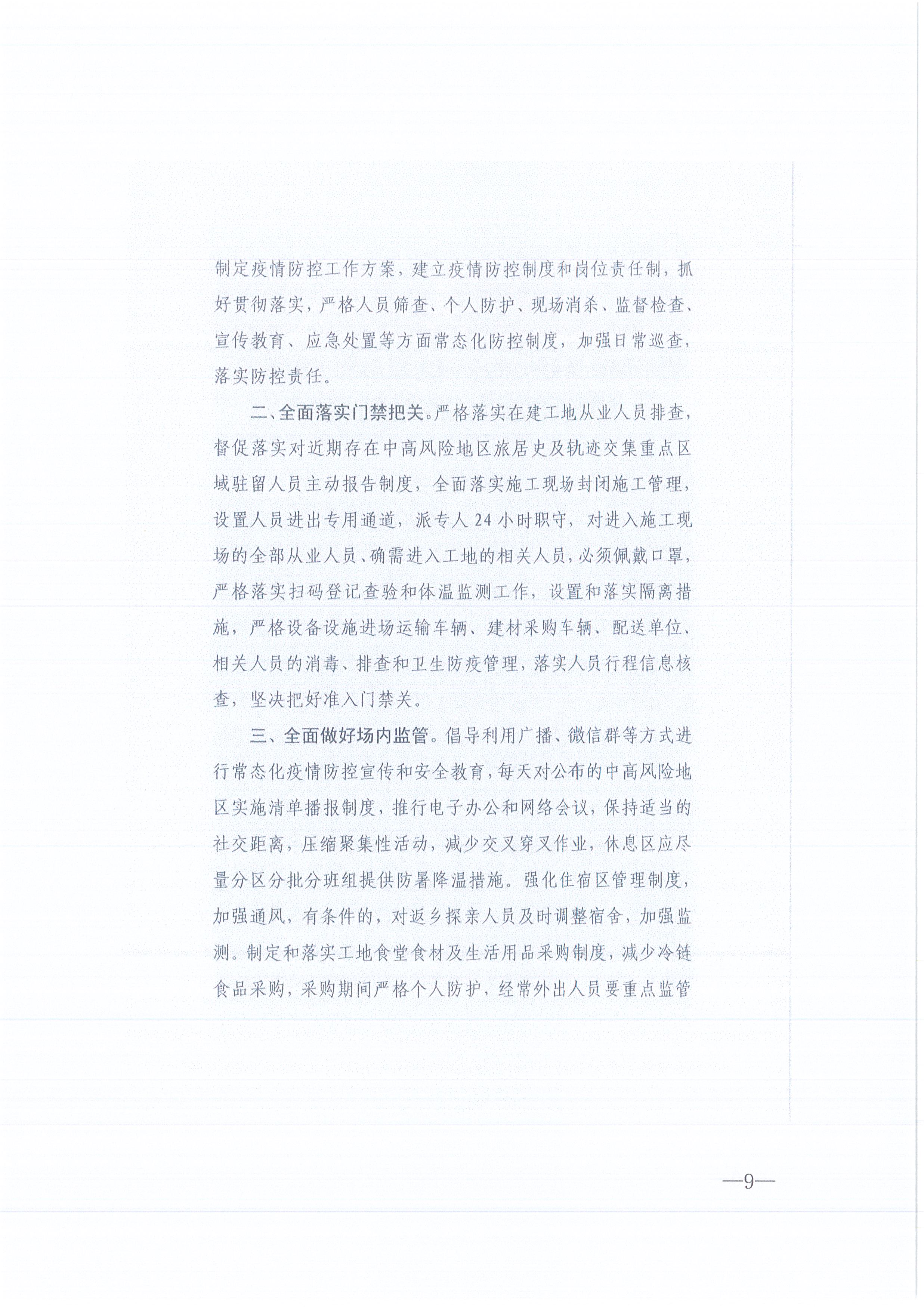 CC宝咨询[2021]13号CC宝关于做好新冠肺炎疫情防控的紧迫通知9