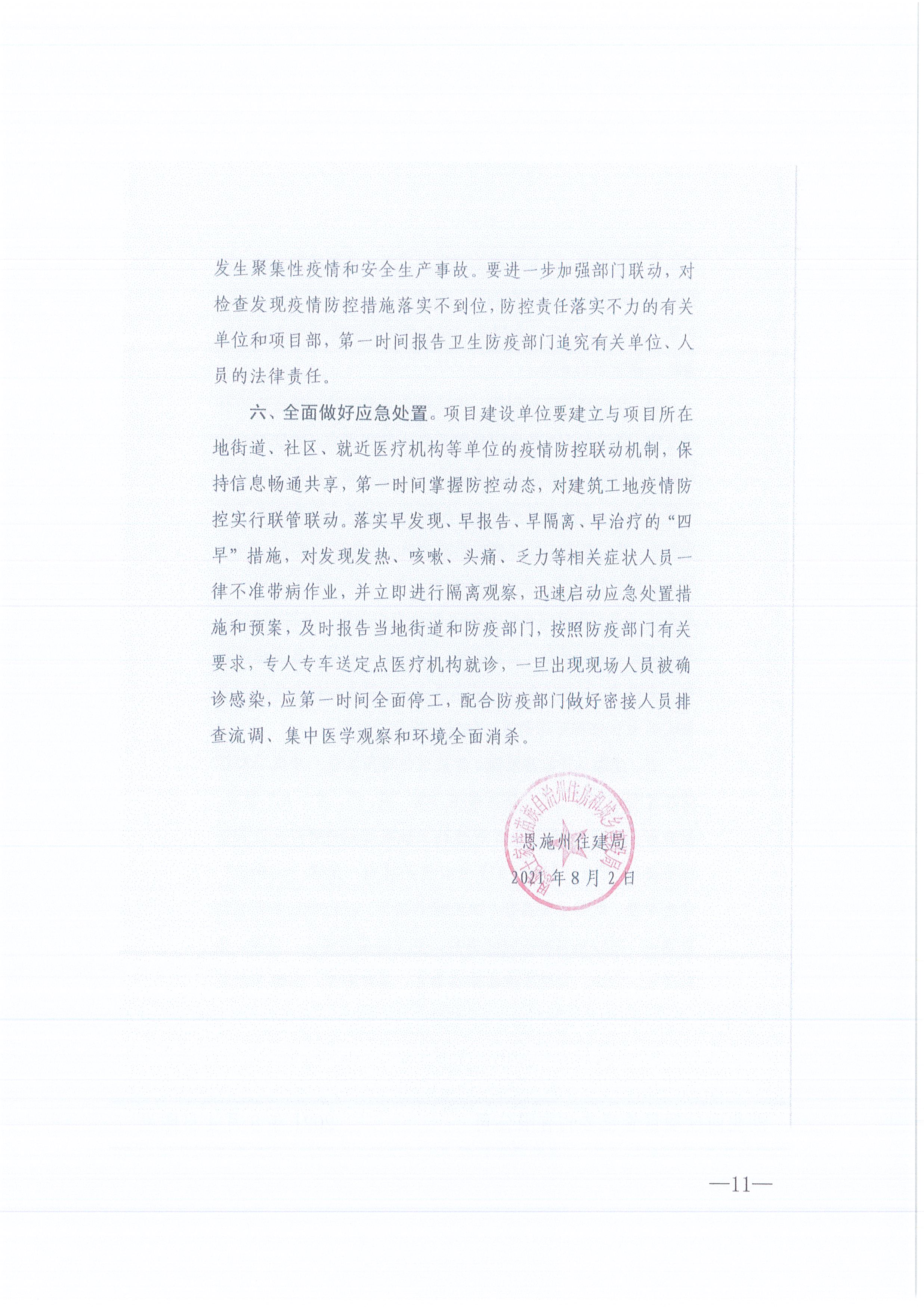 CC宝咨询[2021]13号CC宝关于做好新冠肺炎疫情防控的紧迫通知11
