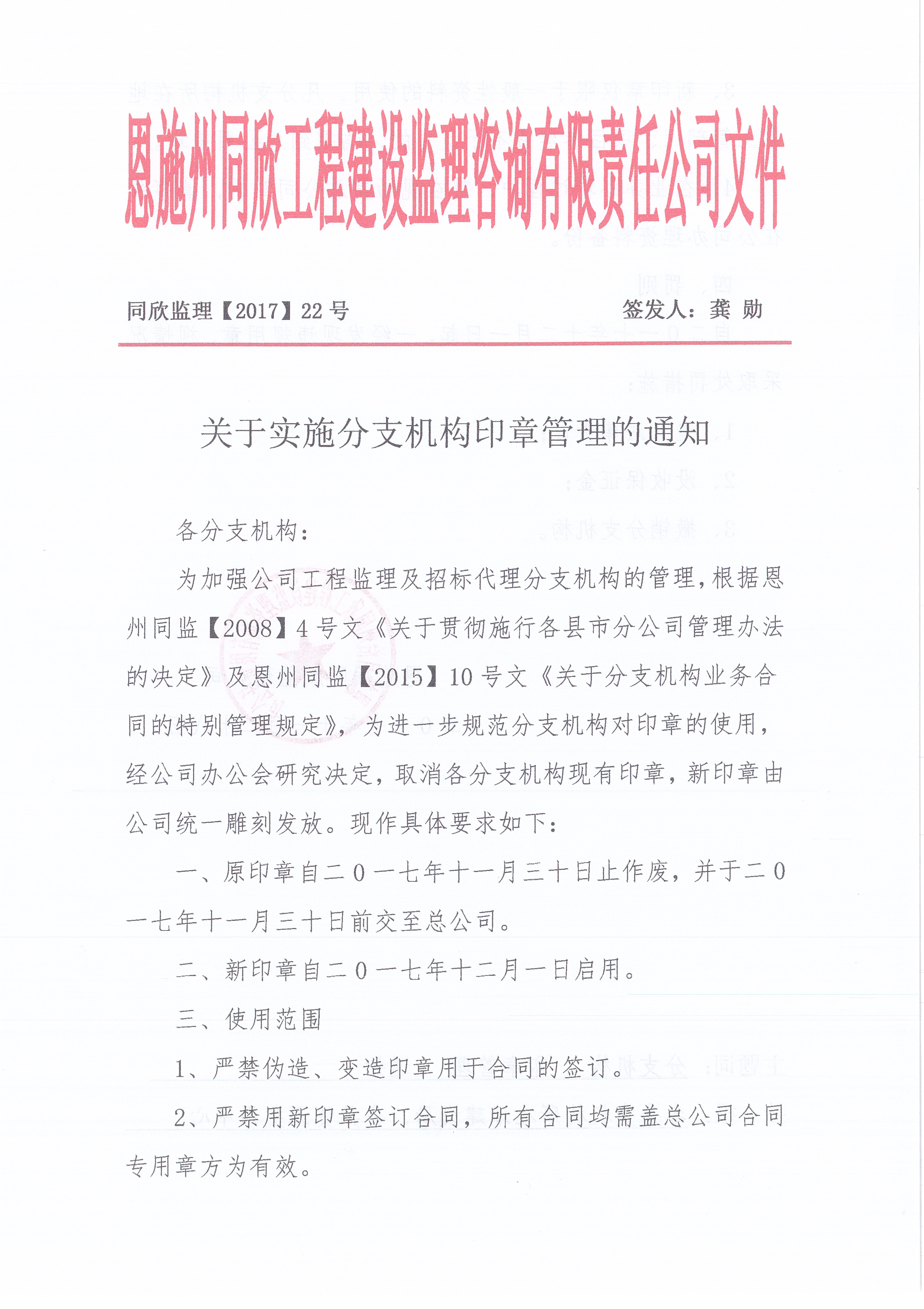 [2017]22号关于实验分支机构印章治理的通知1