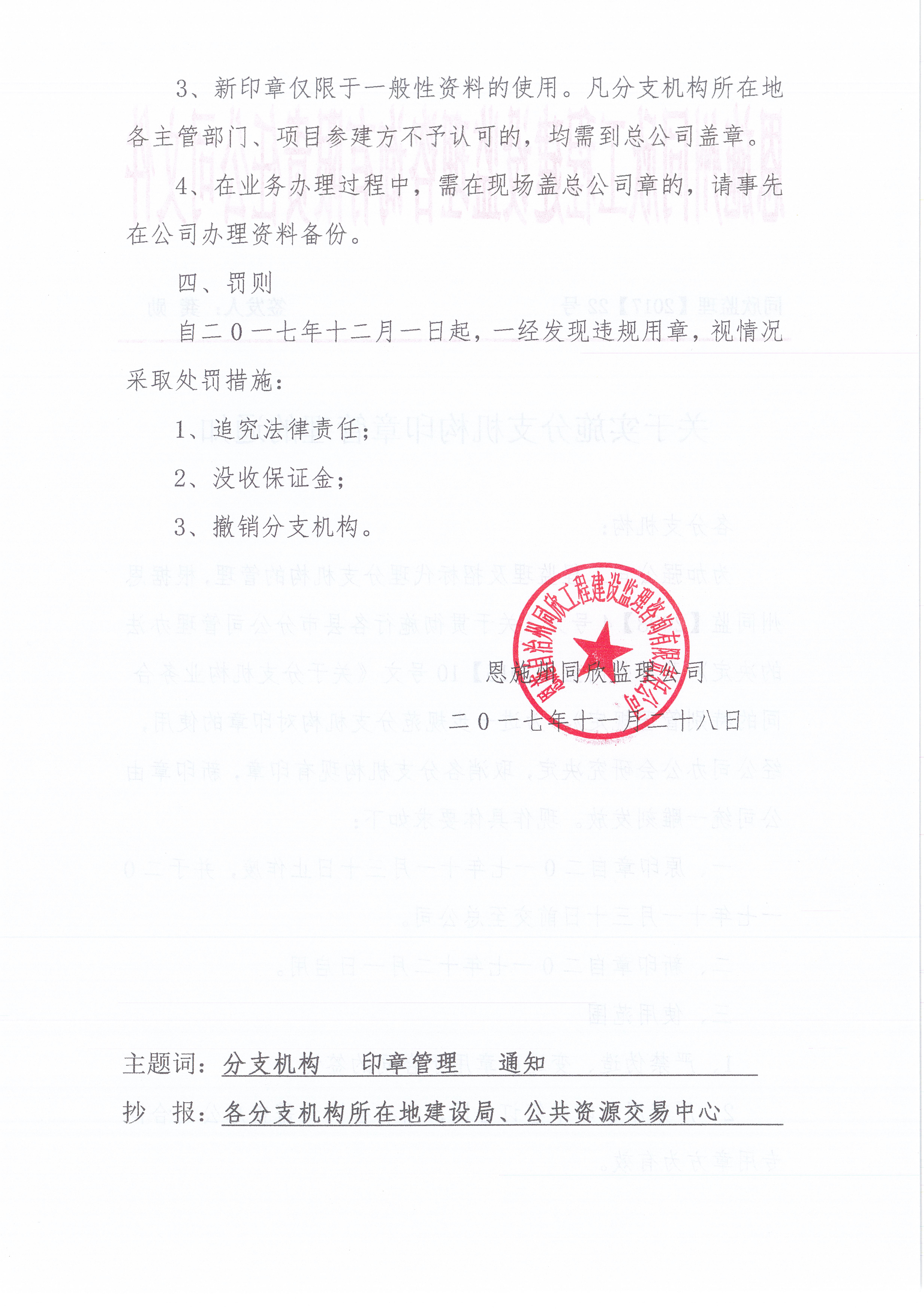 [2017]22号关于实验分支机构印章治理的通知2