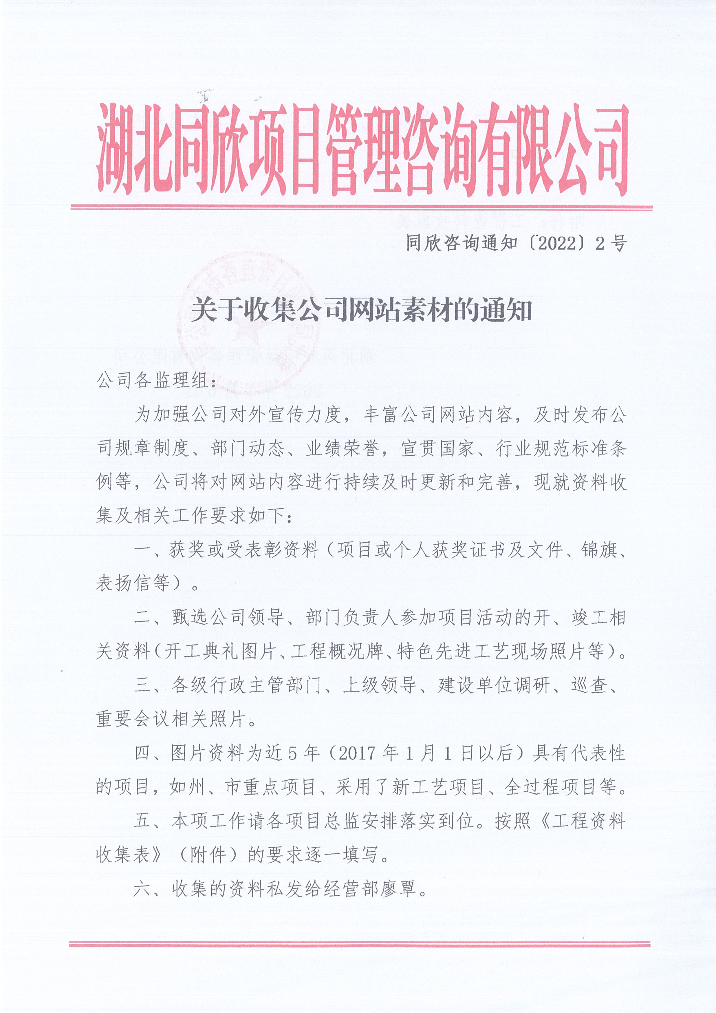 CC宝咨询通知〔2022〕2号关于网络公司网站素材的通知1