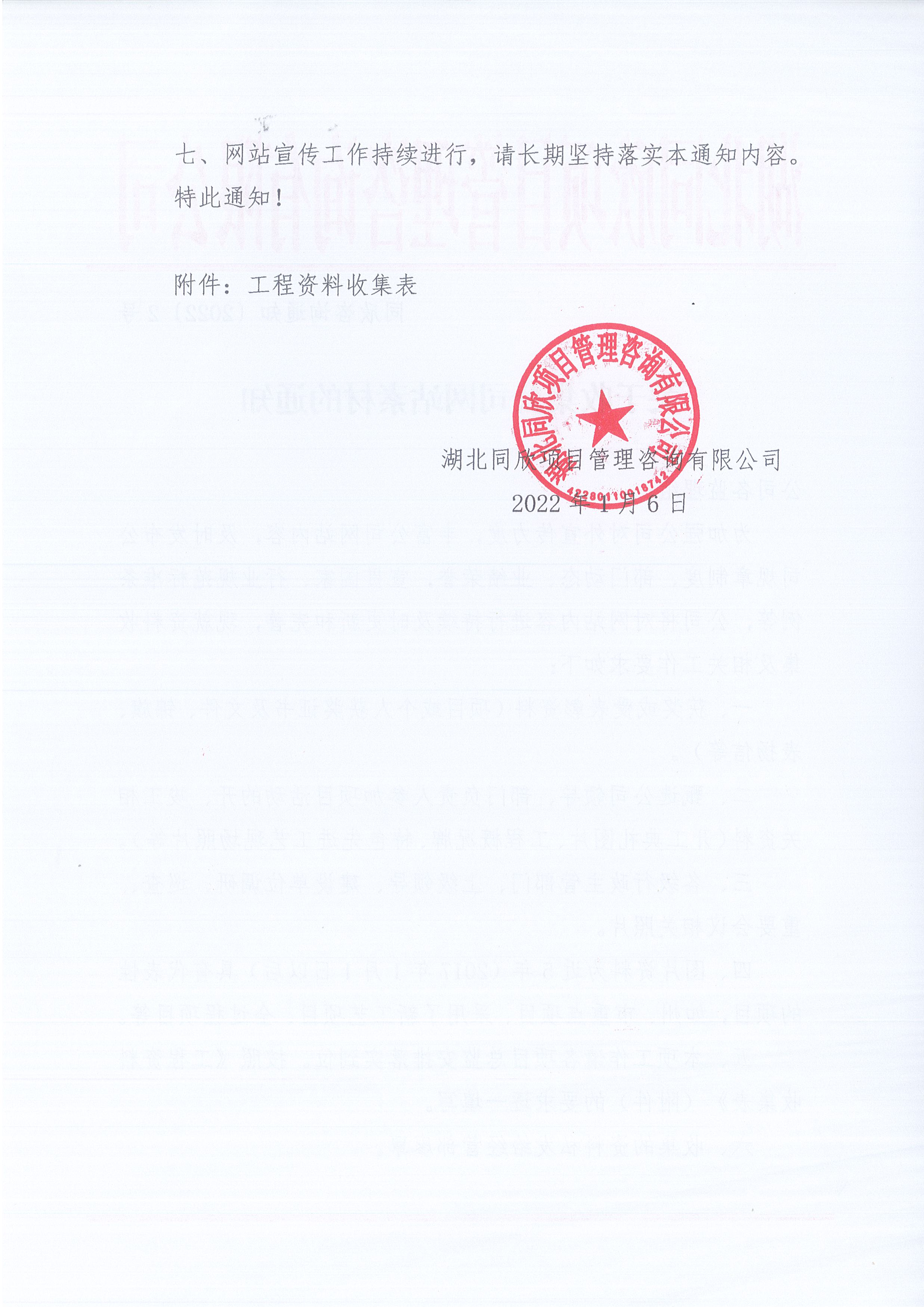 CC宝咨询通知〔2022〕2号关于网络公司网站素材的通知2