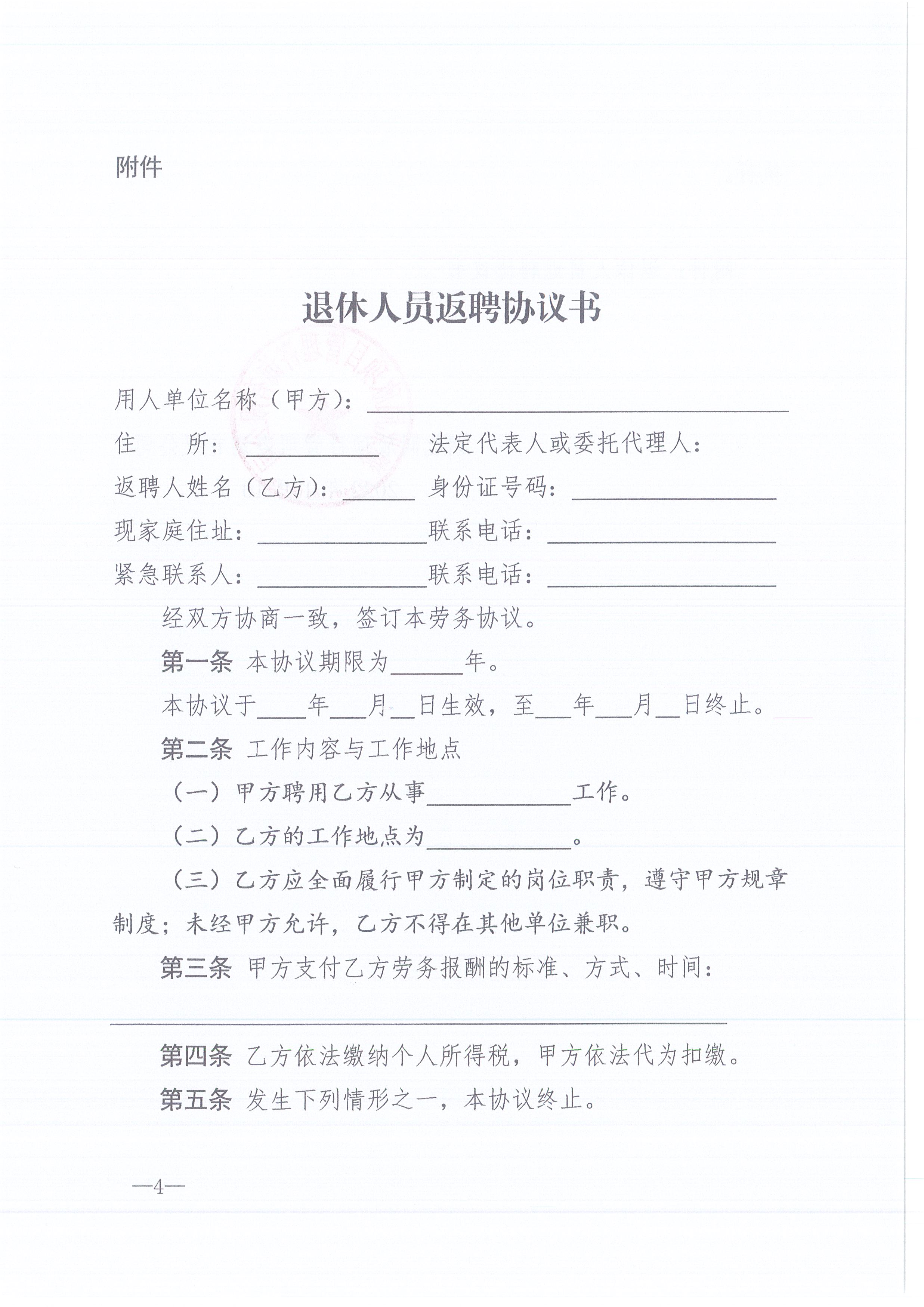 CC宝咨询[2022]2号退休职员的治理划定4