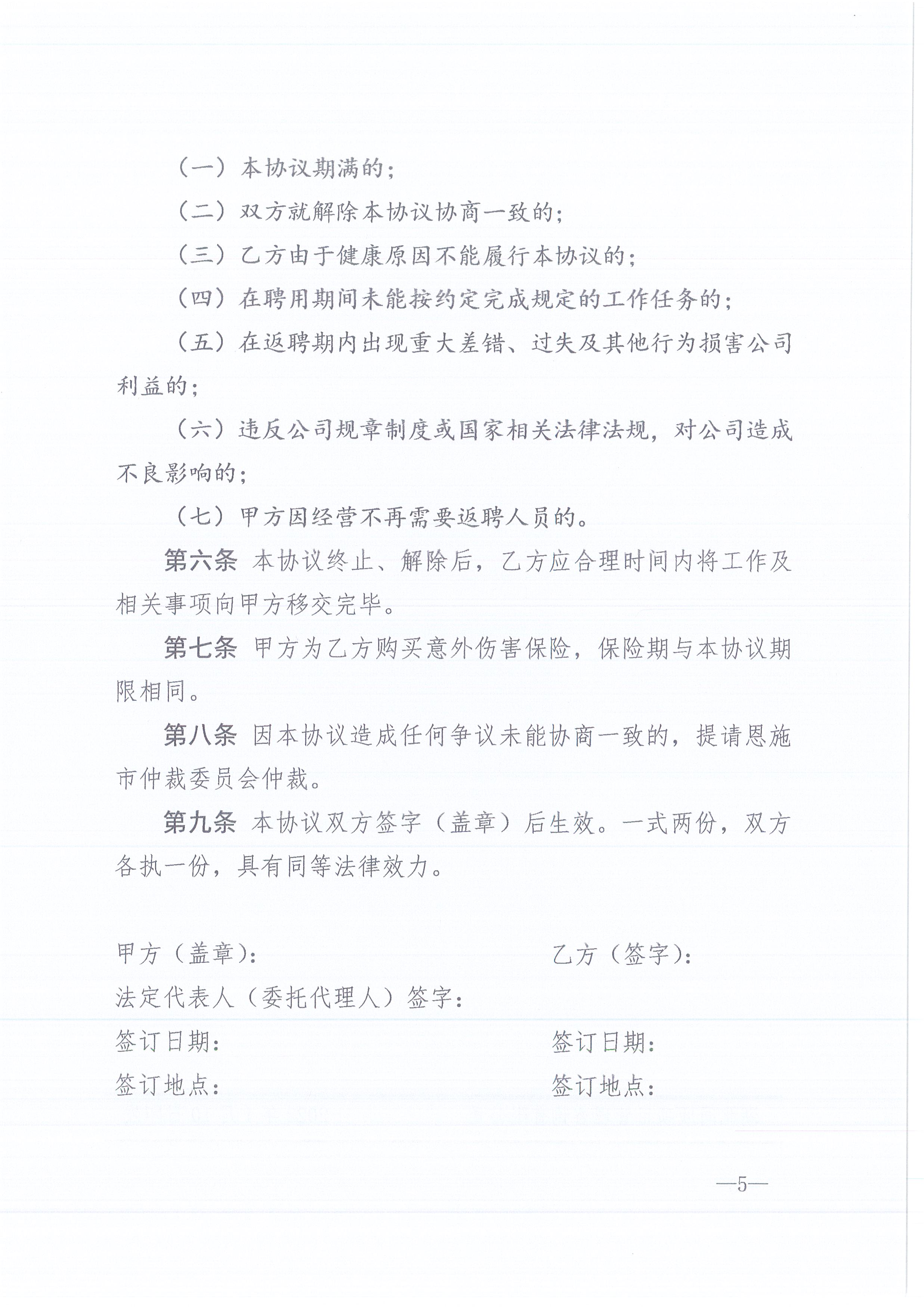 CC宝咨询[2022]2号退休职员的治理划定5