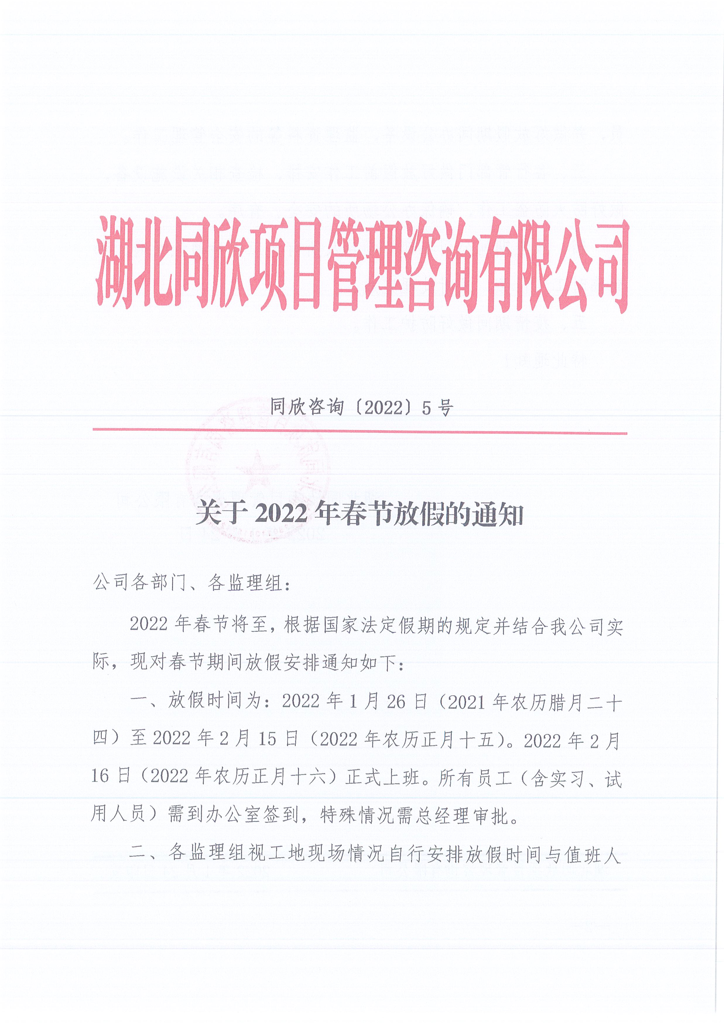 CC宝咨询[2022]5号关于2022年春节放假的通知1.jpg