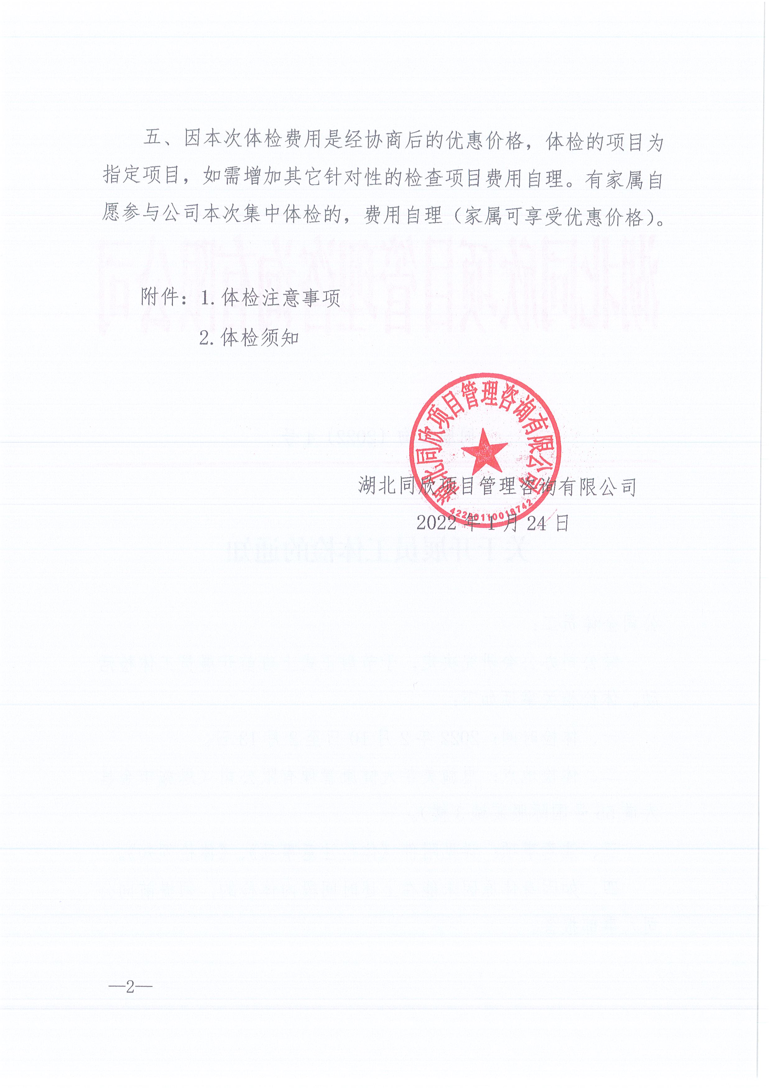 CC宝咨询[2022]4号关于开展员工体检的通知2
