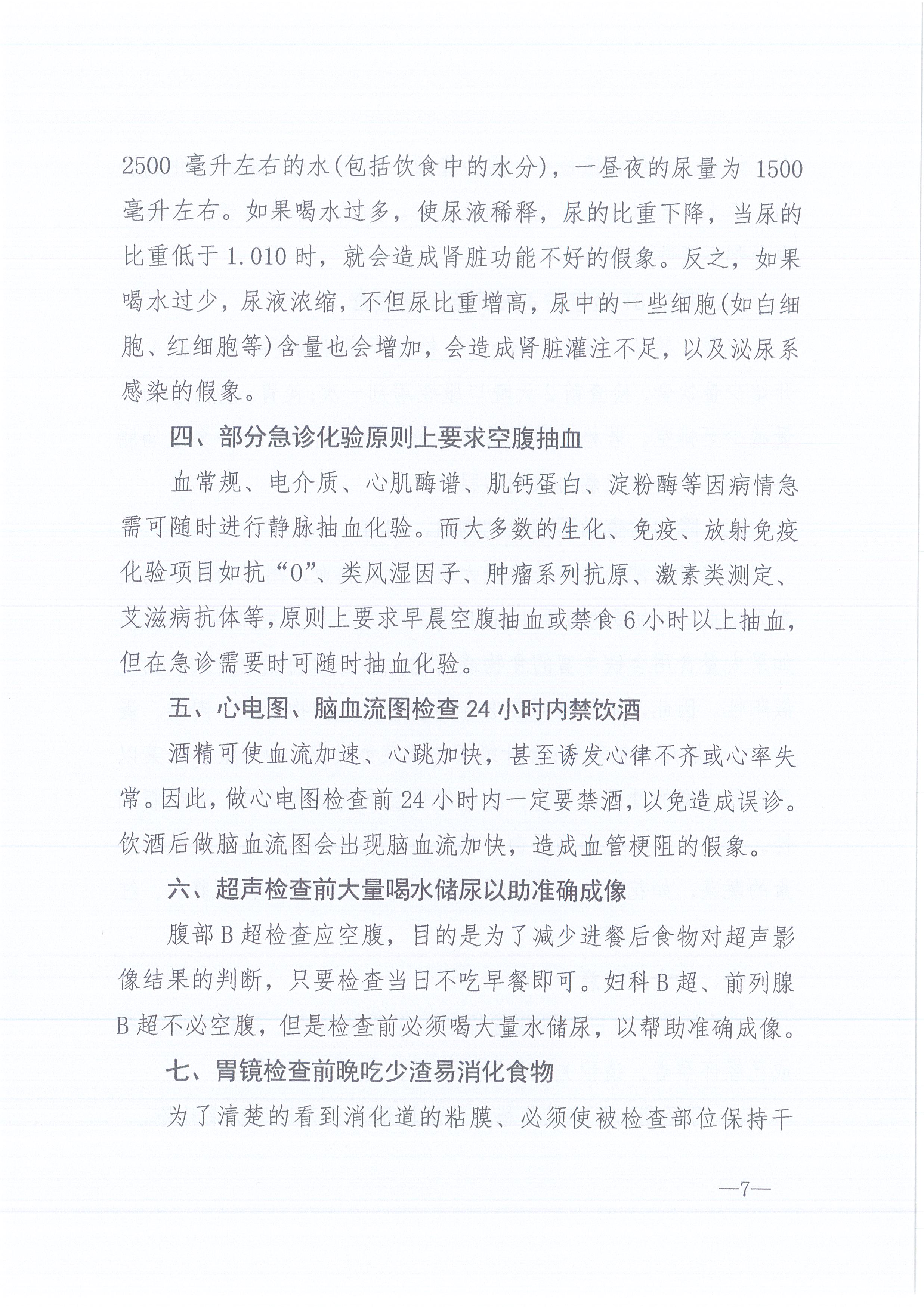 CC宝咨询[2022]4号关于开展员工体检的通知7