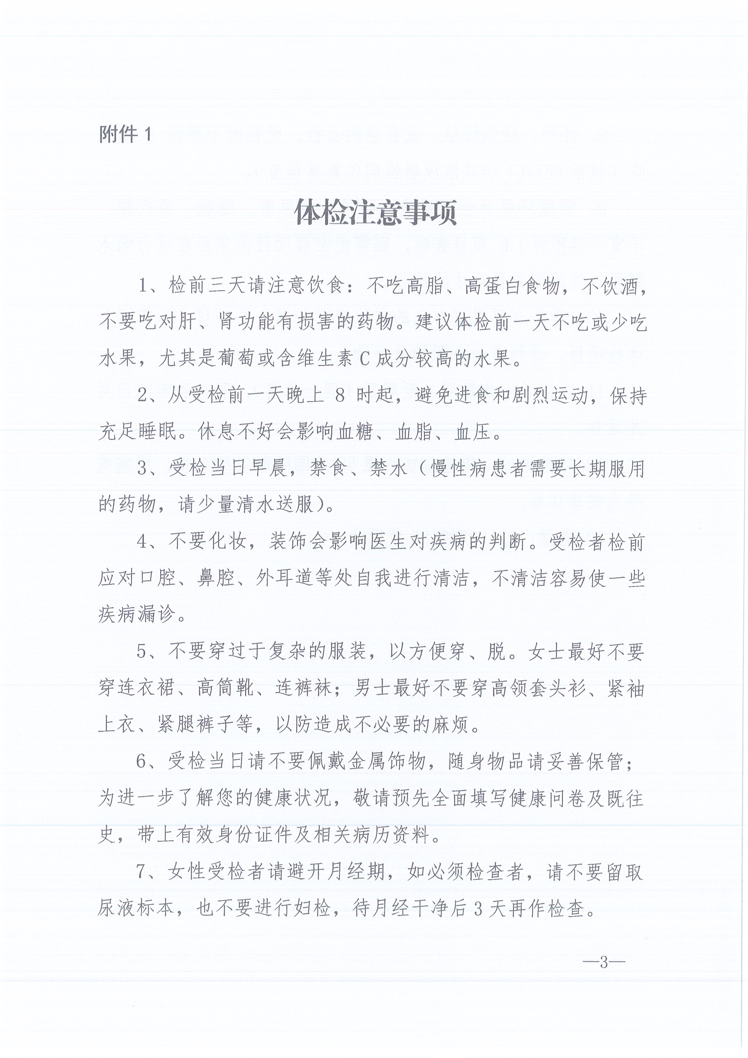 CC宝咨询[2022]4号关于开展员工体检的通知3