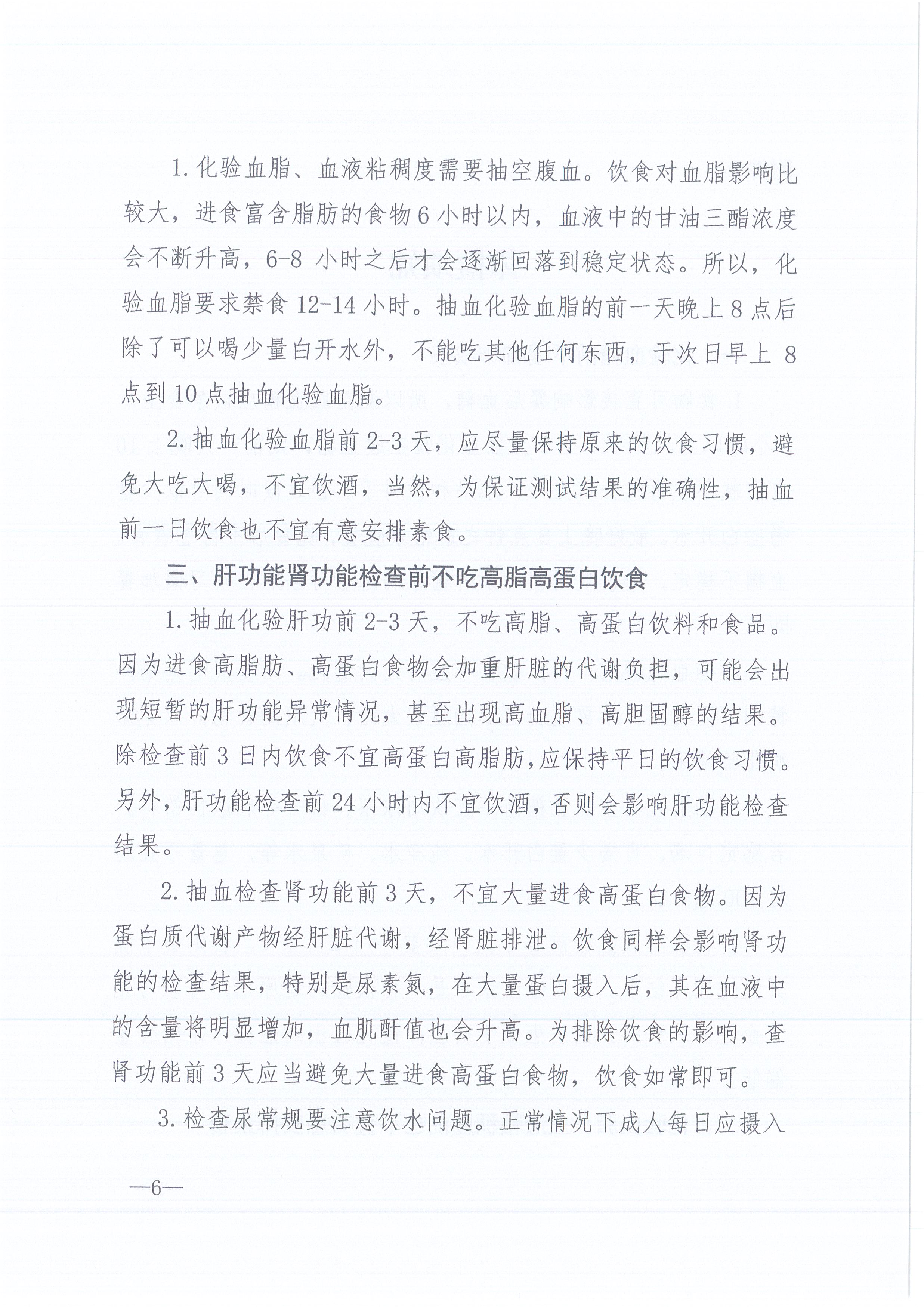 CC宝咨询[2022]4号关于开展员工体检的通知6