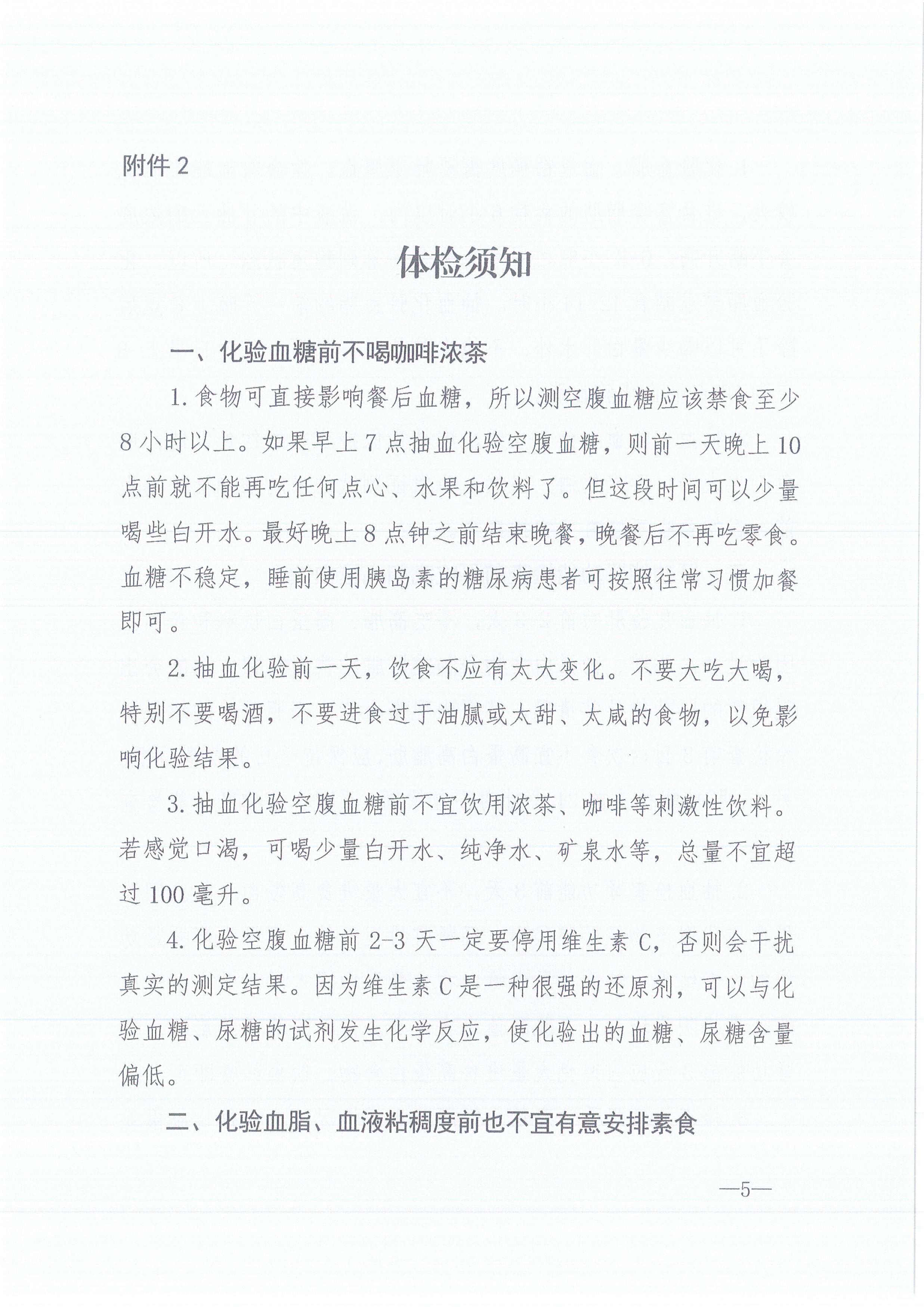 CC宝咨询[2022]4号关于开展员工体检的通知5