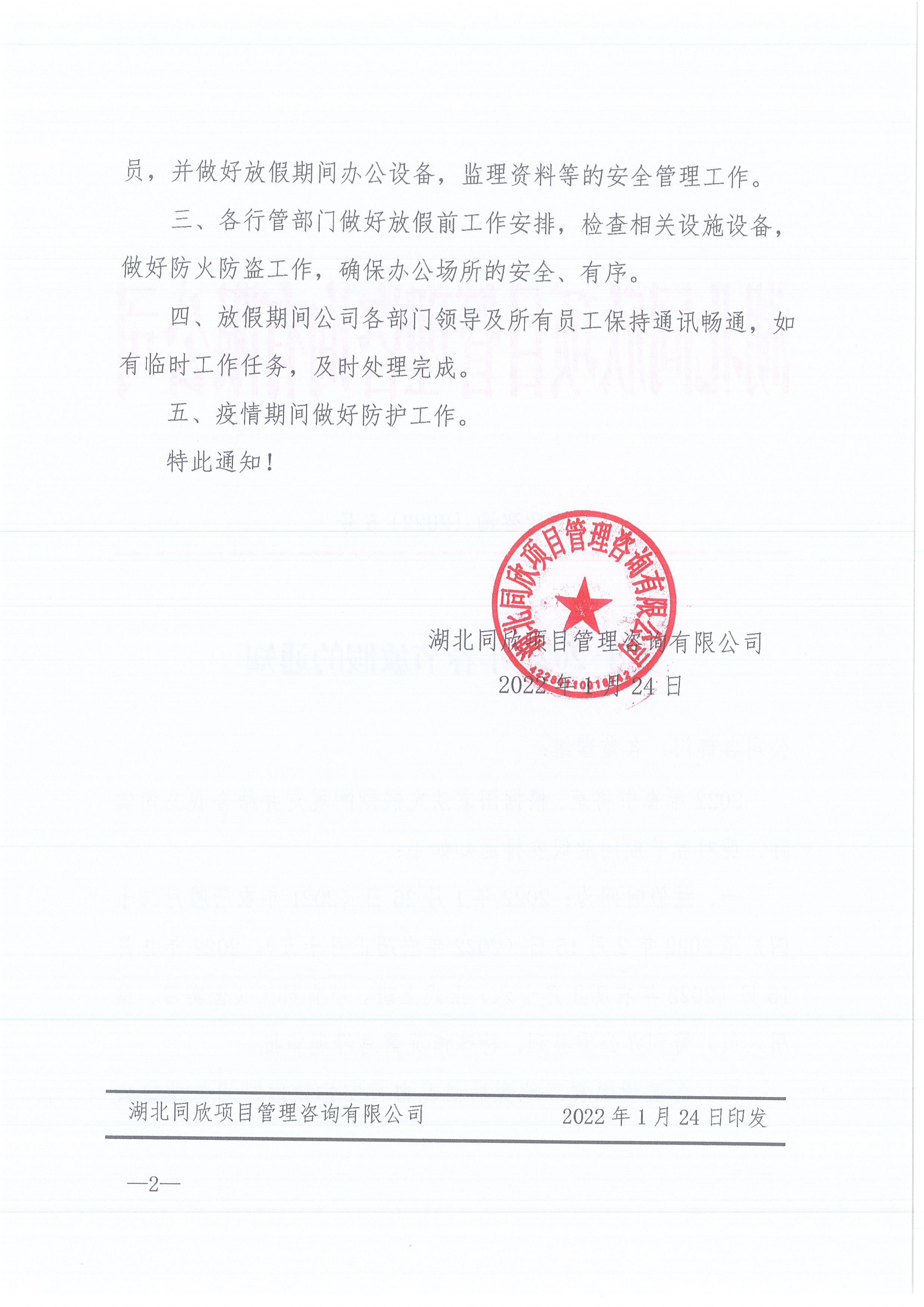 CC宝咨询[2022]5号关于2022年春节放假的通知2