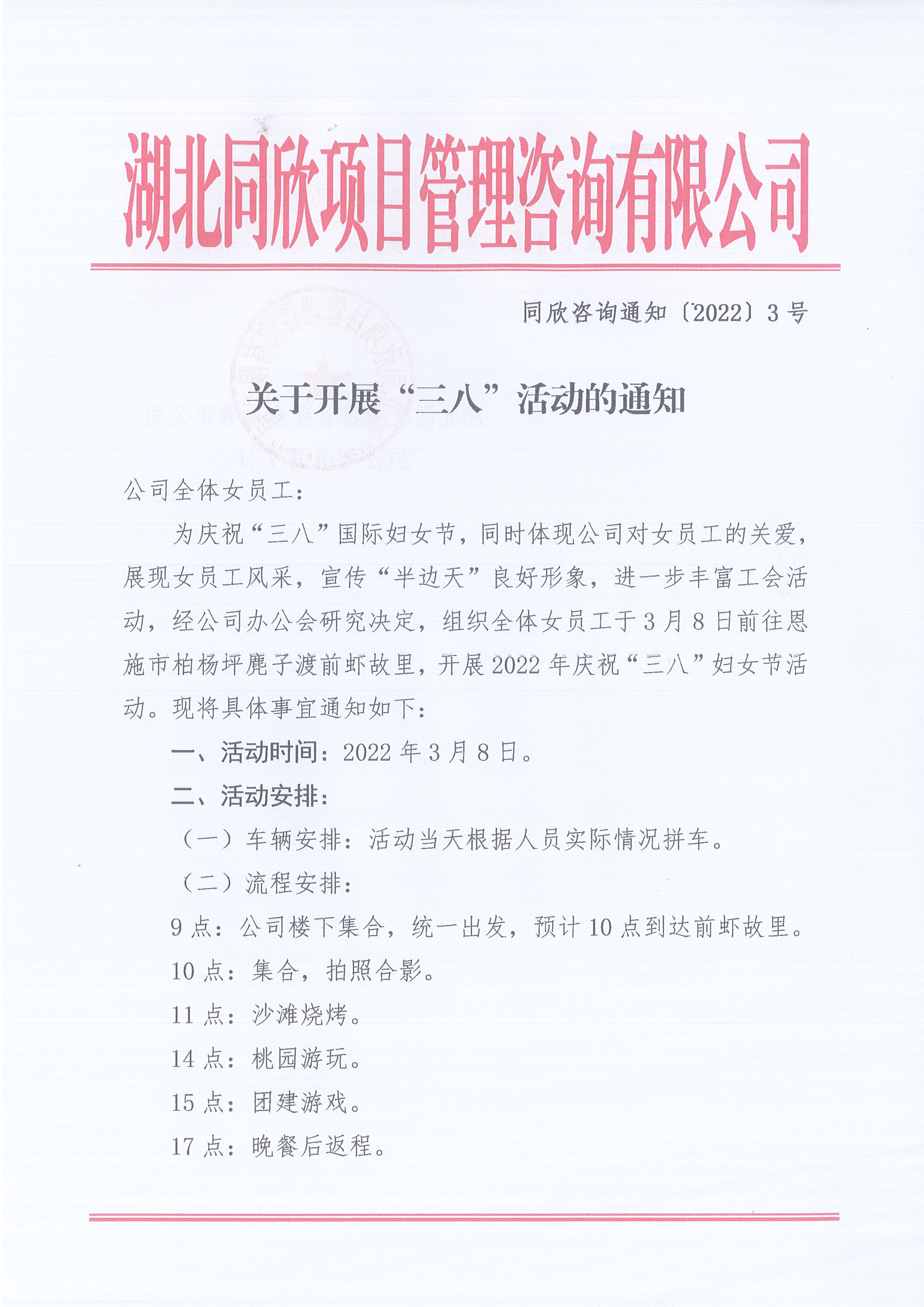 CC宝咨询通知〔2022〕3号关于开展“三八”运动的通知1