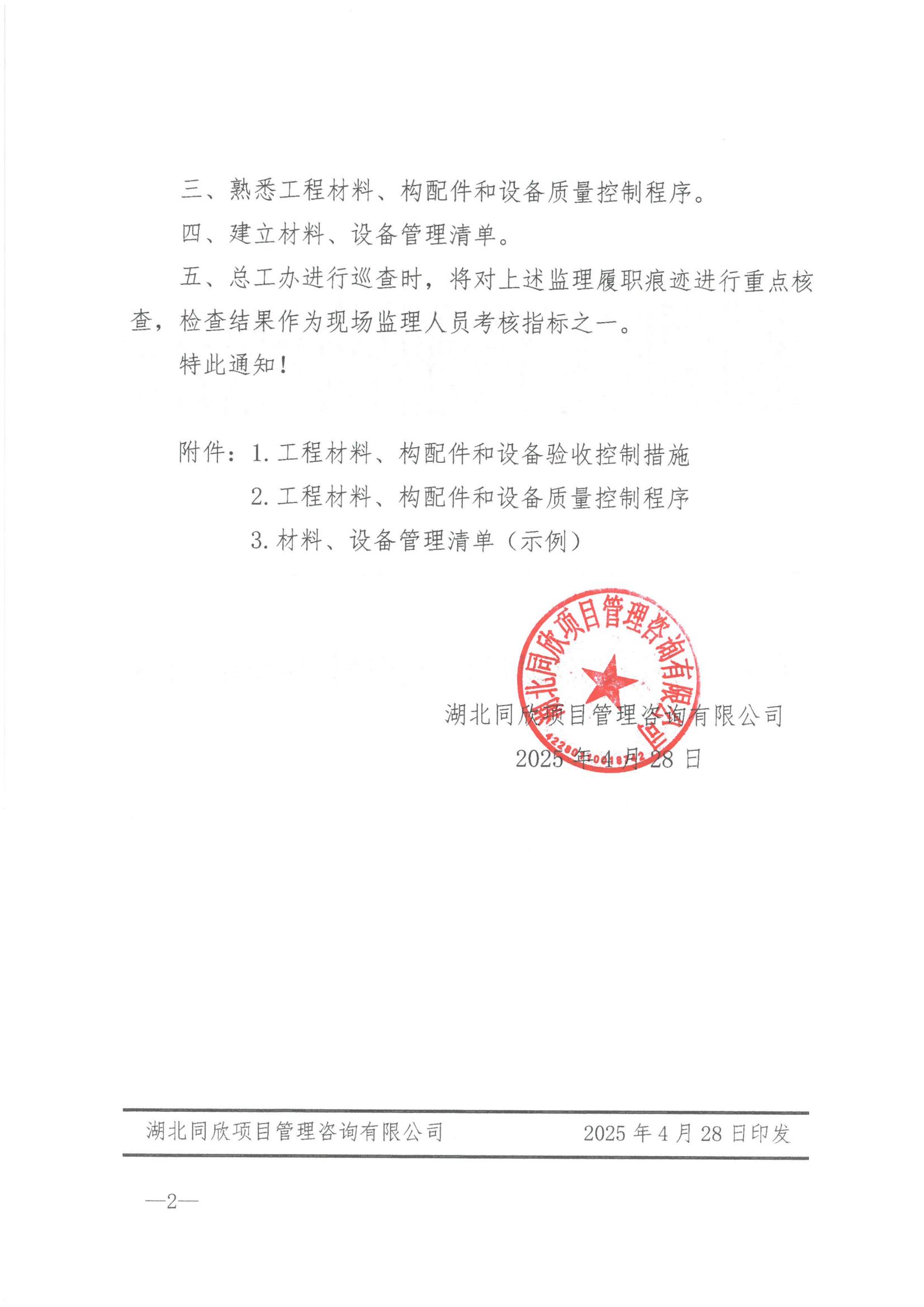 CC宝咨询[2025]8号关于增强建设工程质料、装备质量验收的通知2.jpg
